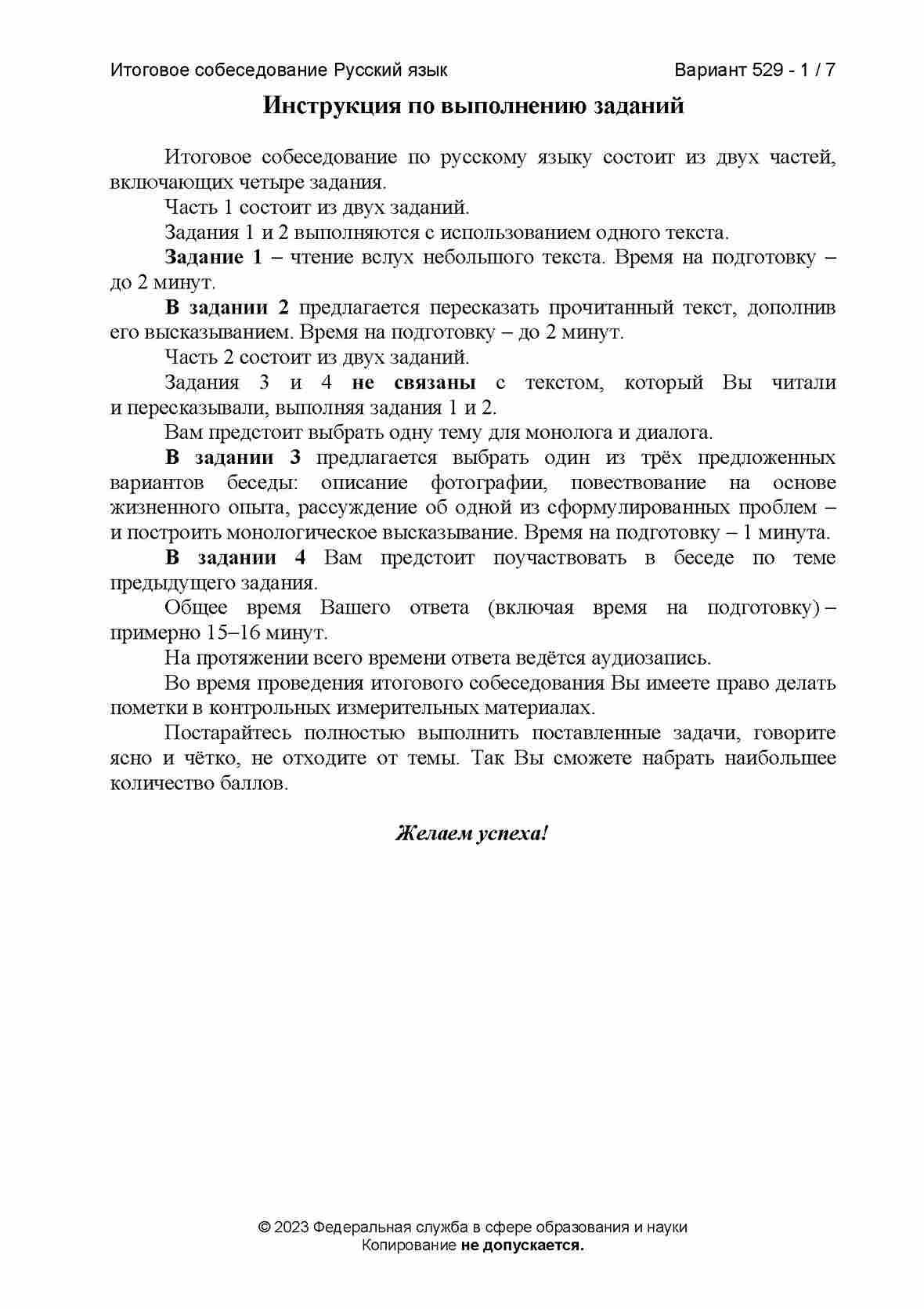 Итоговое (устное) собеседование 15 мая 2023. Часовая зона МСК+8 | Слива —  подготовка учеников ко всем школьным работам